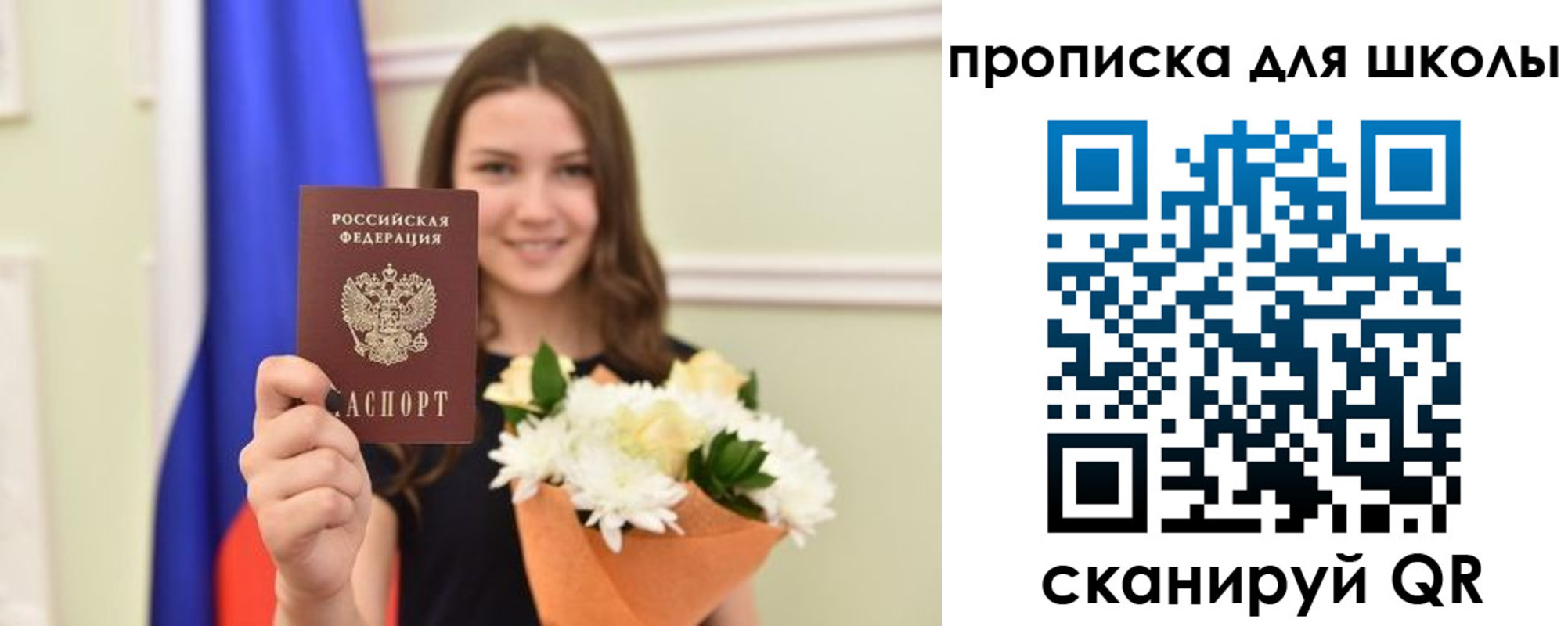 временная регистрация для школы в Гусеве
