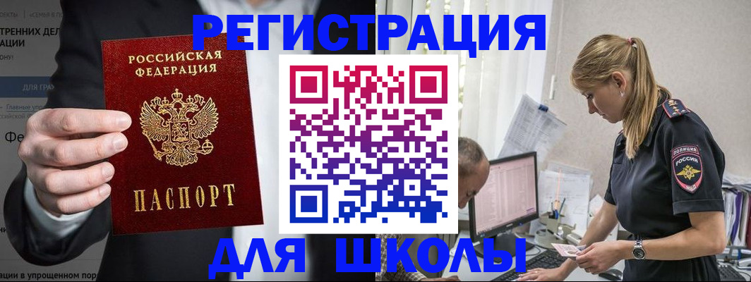 регистрация для школы в Гусеве