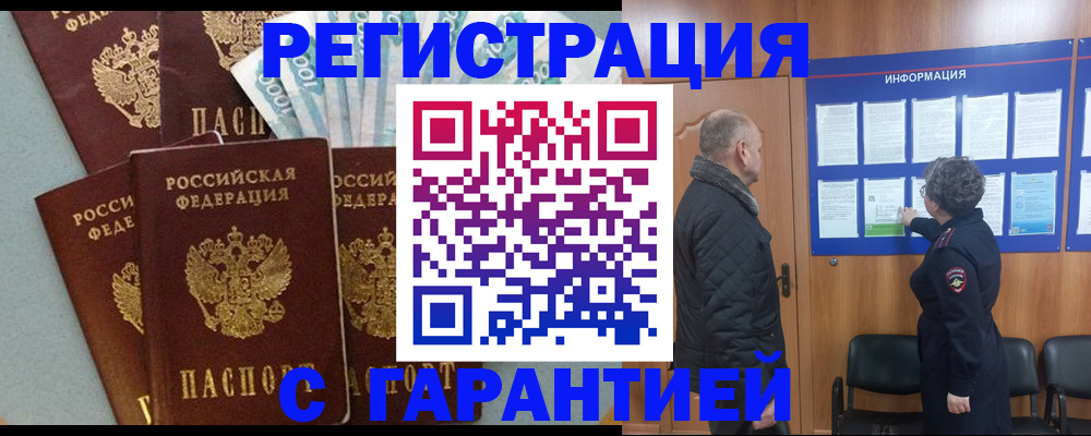 прописка иностранных граждан в Гусеве