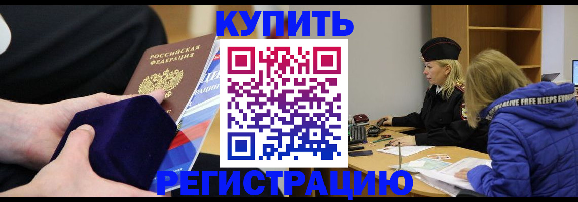 прописка 2025 в Гусеве