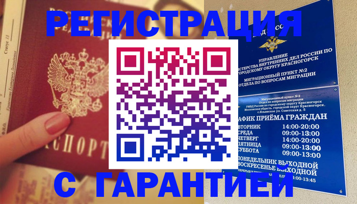 временная регистрация законно в Гусеве