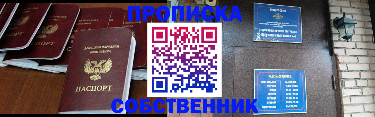 прописка регистрация в Гусеве